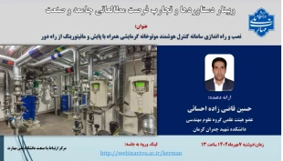 اطلاع رسانی رویدادهای پژوهشی و مهارتی 6