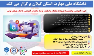 اطلاع رسانی رویدادهای پژوهشی و مهارتی 4