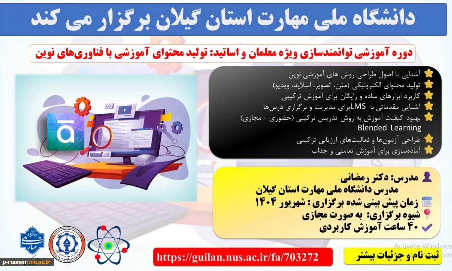 اطلاع رسانی رویدادهای پژوهشی و مهارتی 4
