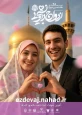 فراخوان ازدواج دانشجویی