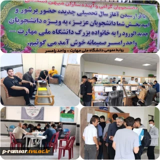 ثبت نام پذیرفته شدگان نو ورود