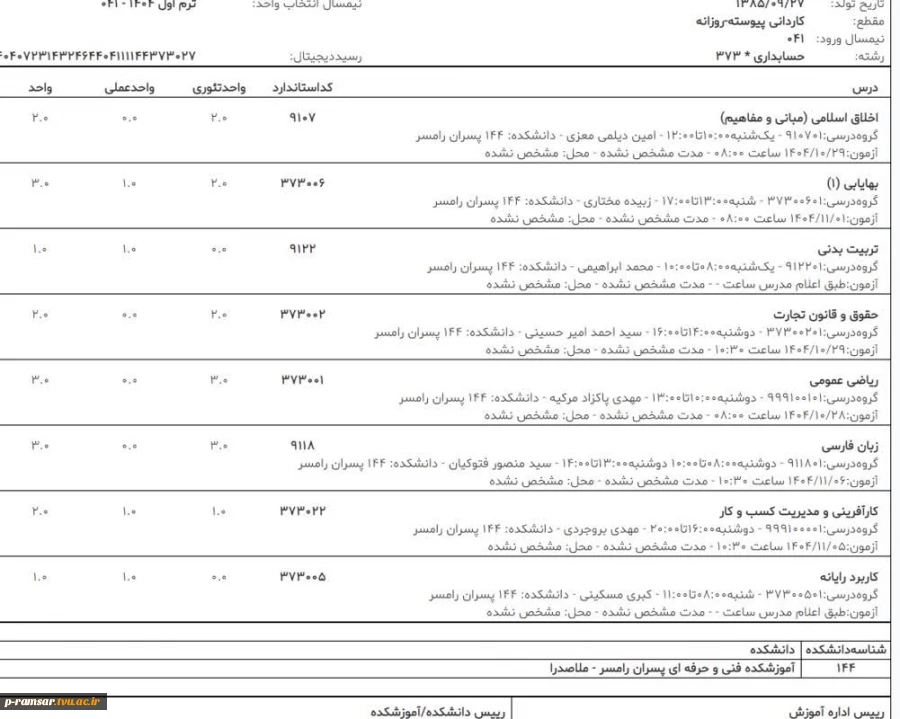 برنامه کلاسی و رزرو غذا ویژه دانشجویان ورودی جدید
 2