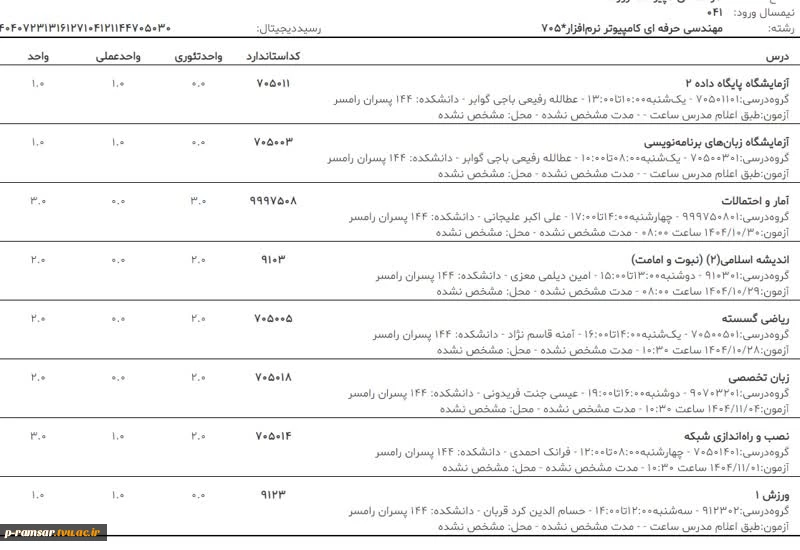 برنامه کلاسی و رزرو غذا ویژه دانشجویان ورودی جدید
 2