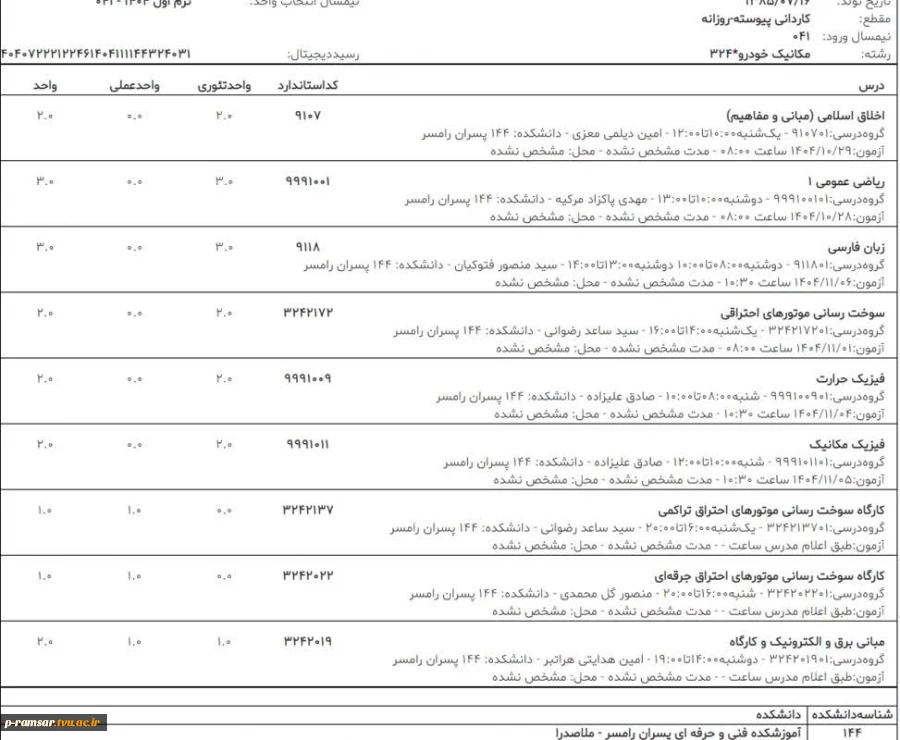 برنامه کلاسی و رزرو غذا ویژه دانشجویان ورودی جدید
 2