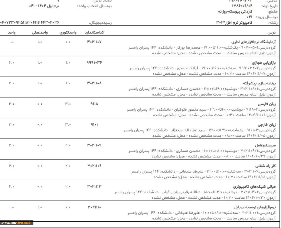 برنامه کلاسی و رزرو غذا ویژه دانشجویان ورودی جدید
 2
