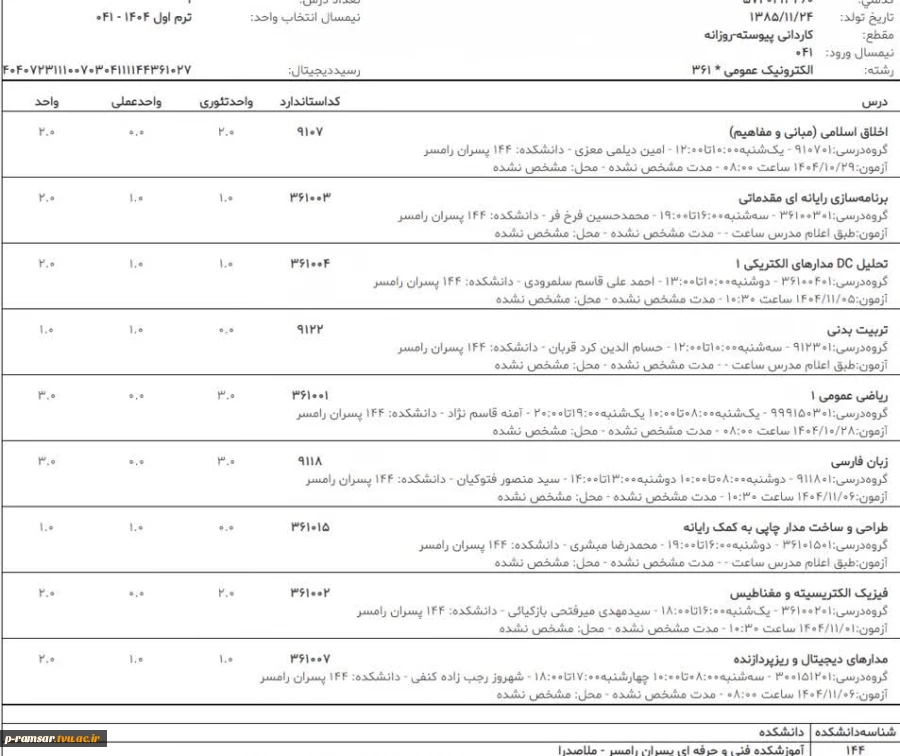 برنامه کلاسی و رزرو غذا ویژه دانشجویان ورودی جدید
 2