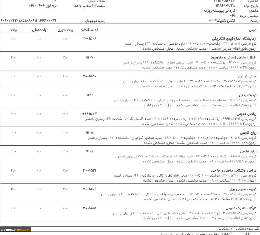 برنامه کلاسی و رزرو غذا ویژه دانشجویان ورودی جدید
 3
