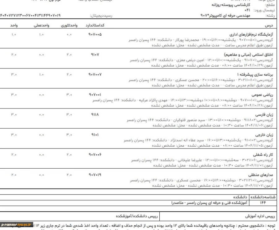 برنامه کلاسی و راهنمای رزرو غذا ویژه دانشجویان ورودی مهر 1404 3