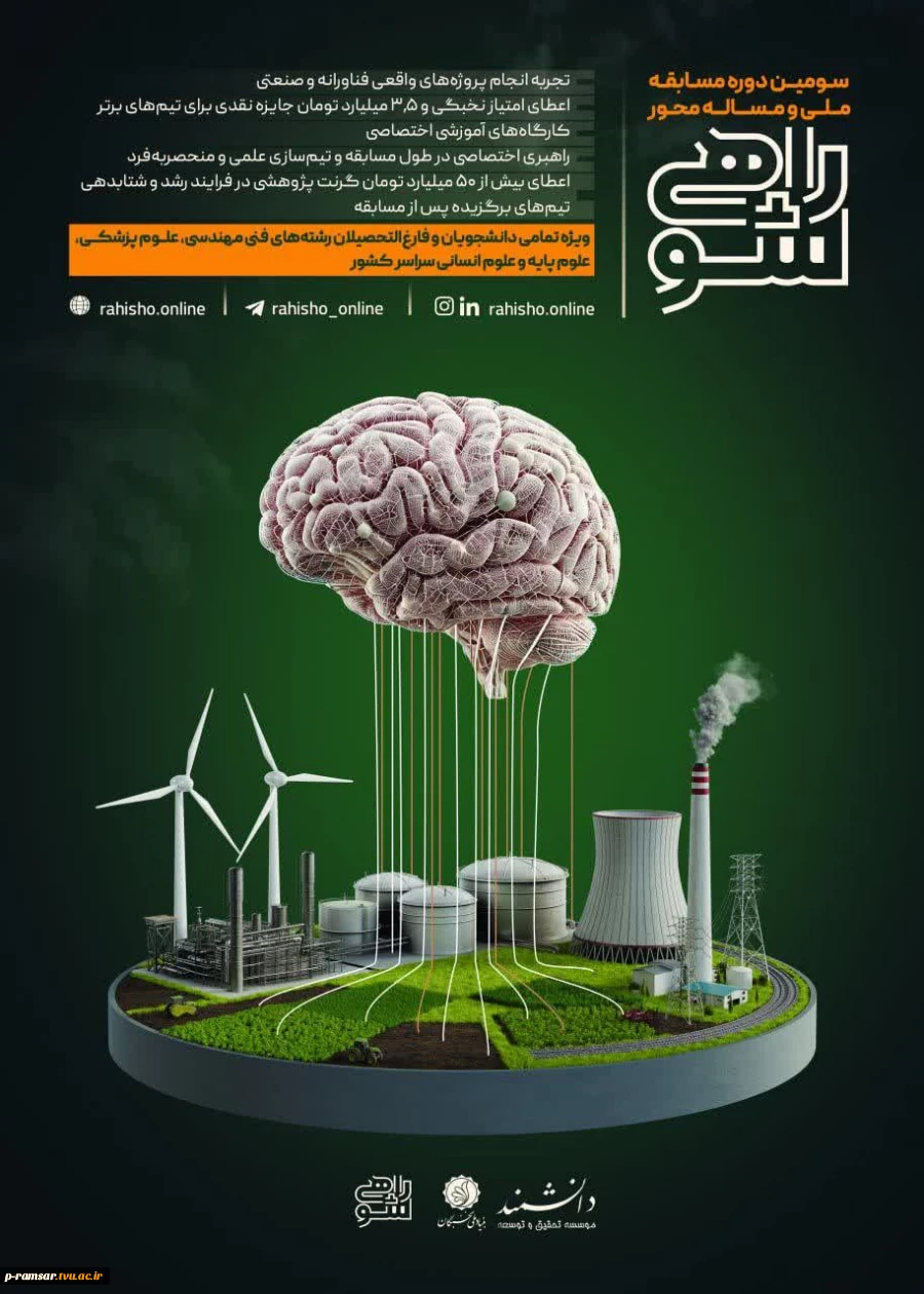 اطلاع رسانی رویدادهای پژوهشی و مهارتی 21