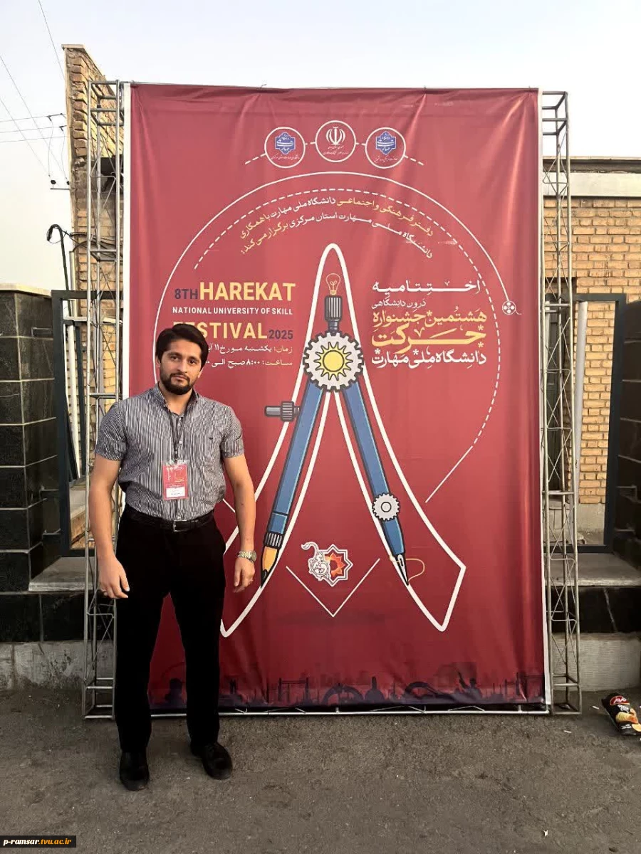 افتخار آفرینی دانشجویان رشته کامپیوتر در جشنواره حرکت 4