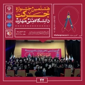 افتخار آفرینی دانشجویان رشته کامپیوتر در جشنواره حرکت 5