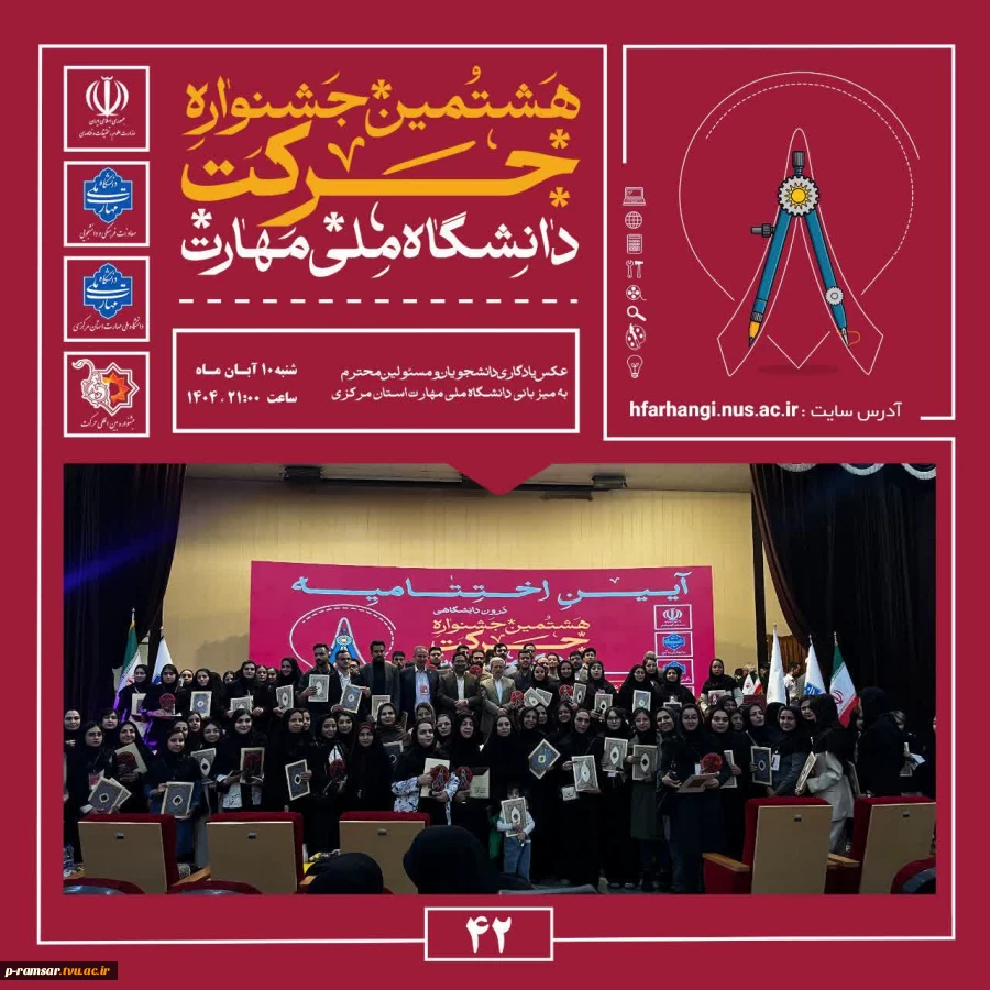 افتخار آفرینی دانشجویان رشته کامپیوتر در جشنواره حرکت 5