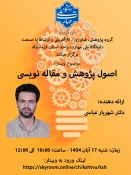 اطلاع رسانی رویدادهای پژوهشی و مهارتی 23