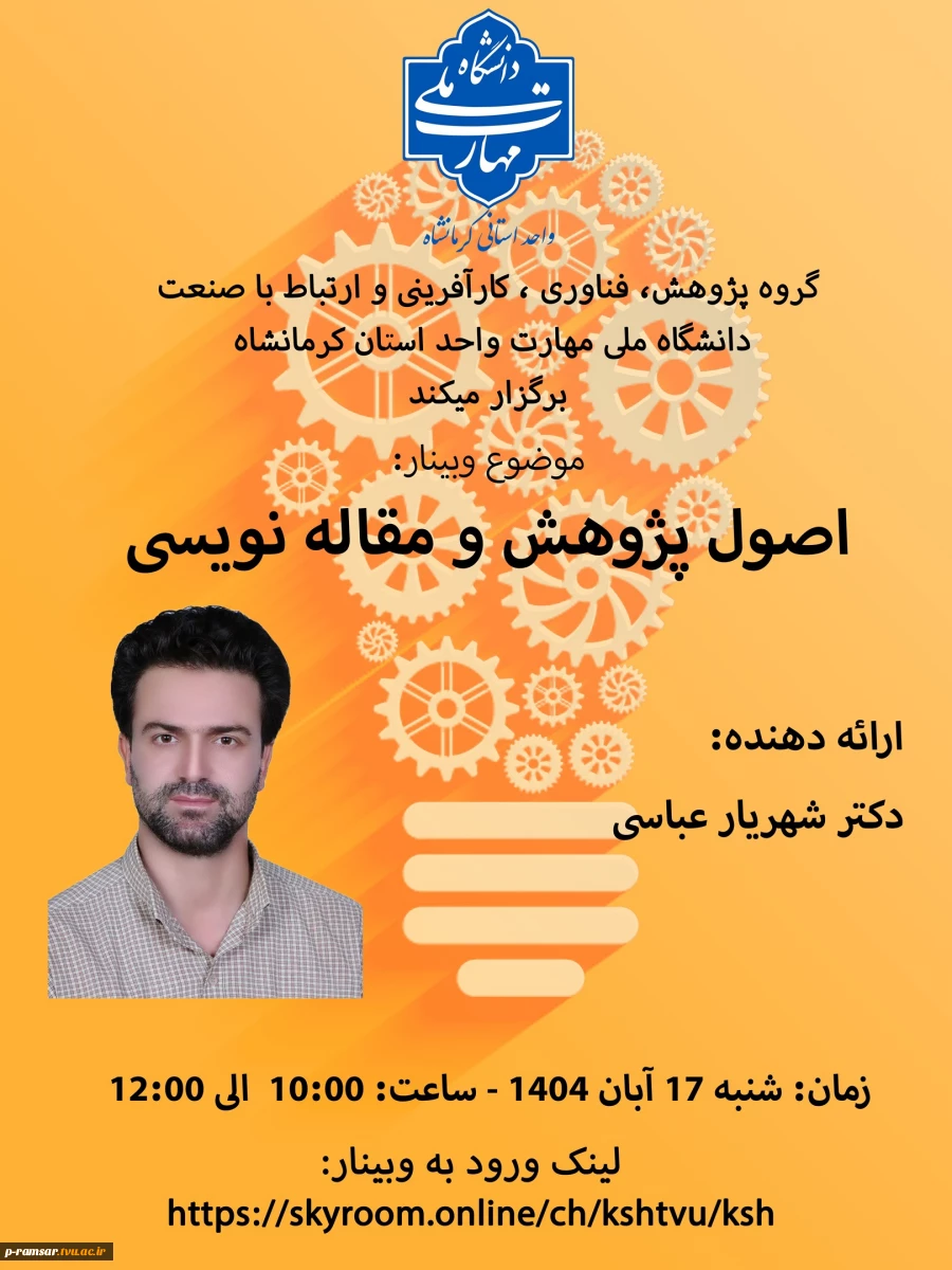 اطلاع رسانی رویدادهای پژوهشی و مهارتی 23