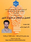 اطلاع رسانی رویدادهای پژوهشی و مهارتی 24