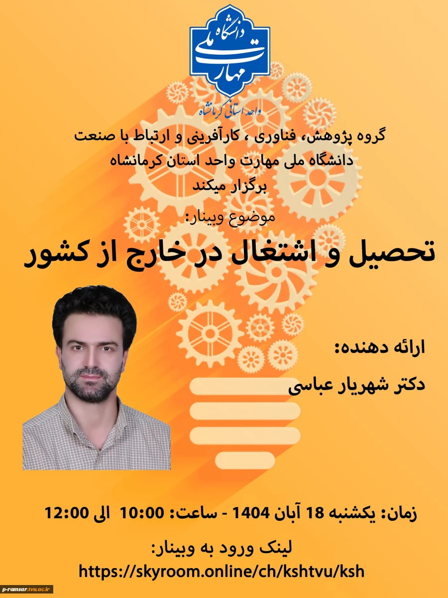 اطلاع رسانی رویدادهای پژوهشی و مهارتی 24