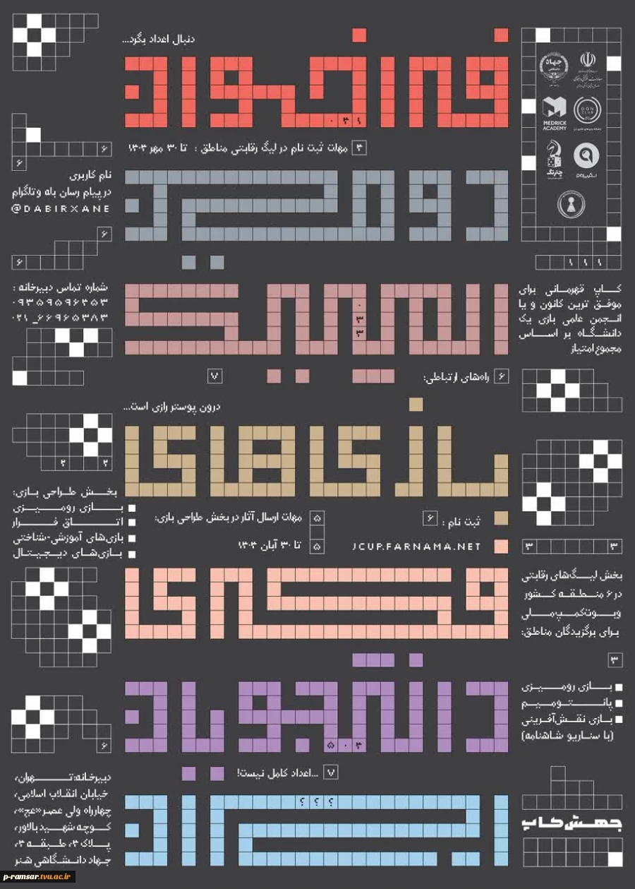 اطلاع رسانی رویدادهای پژوهشی و مهارتی 29