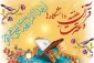 هفته قرآن و عترت دانشگاه ها