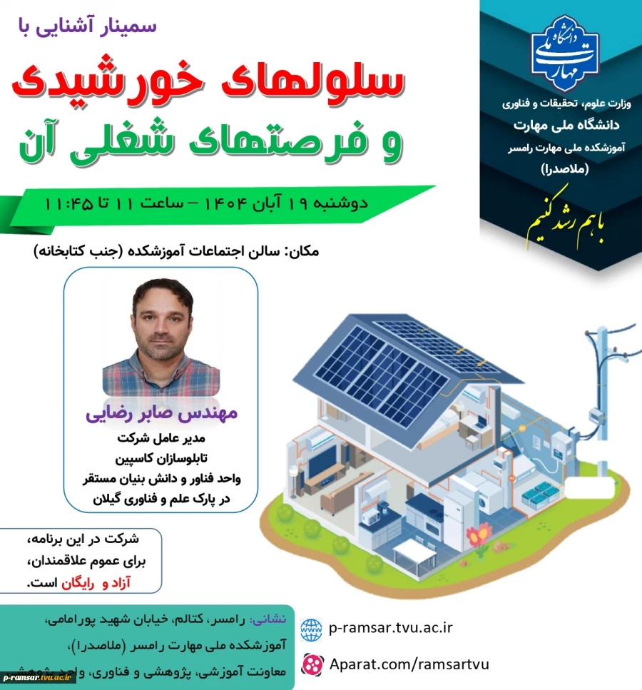 اطلاع رسانی رویدادهای پژوهشی و مهارتی 31