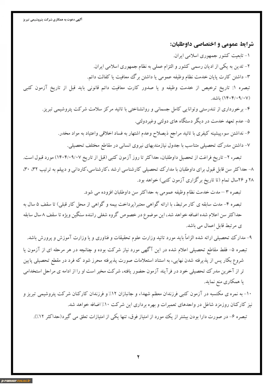 فرصتهای استخدامی 8