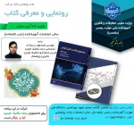 برنامه های هفته جهانی کارآفرینی، هفته ملی کتاب و هفته ملی پژوهش 20