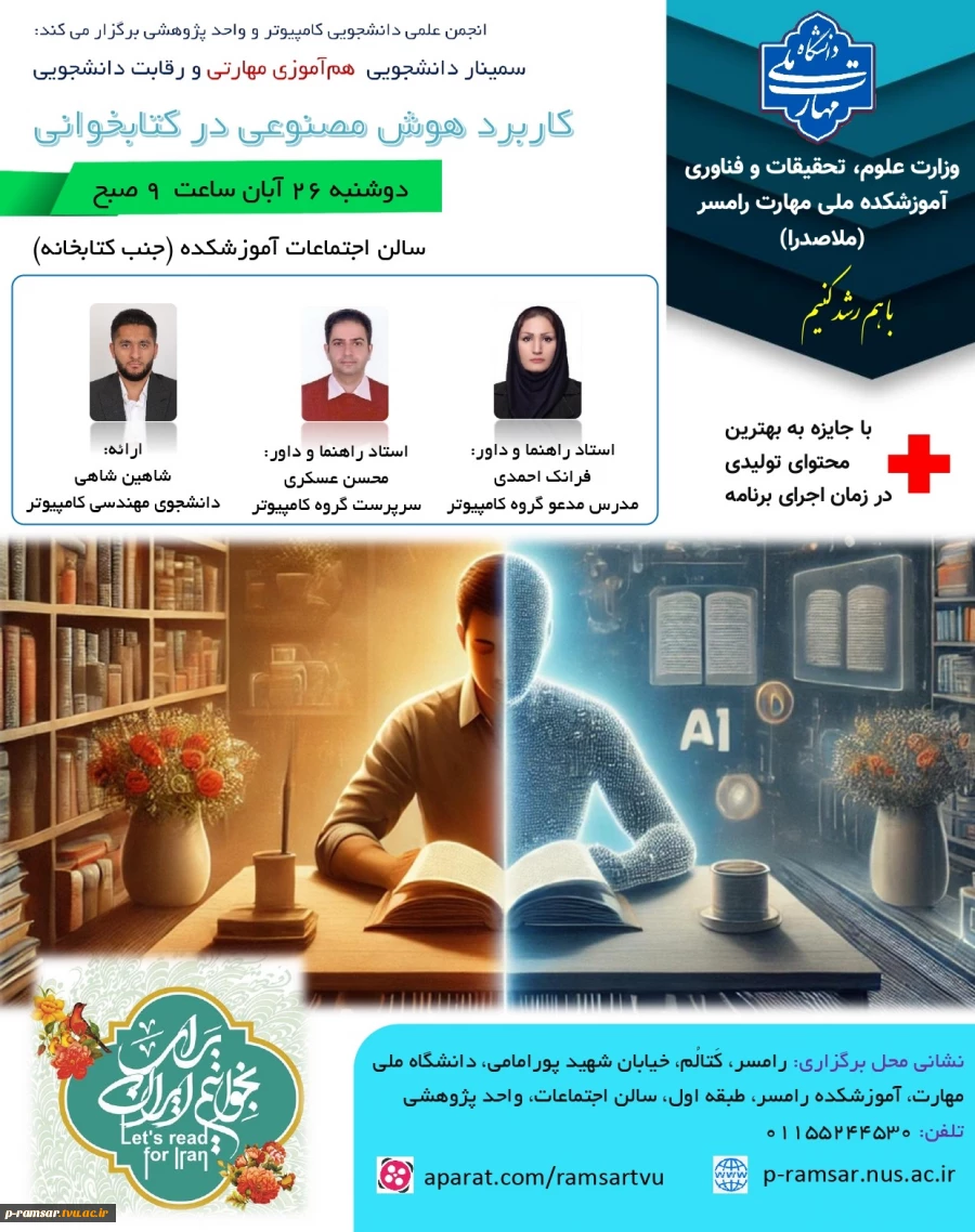 برنامه های هفته جهانی کارآفرینی، هفته ملی کتاب و هفته ملی پژوهش 32