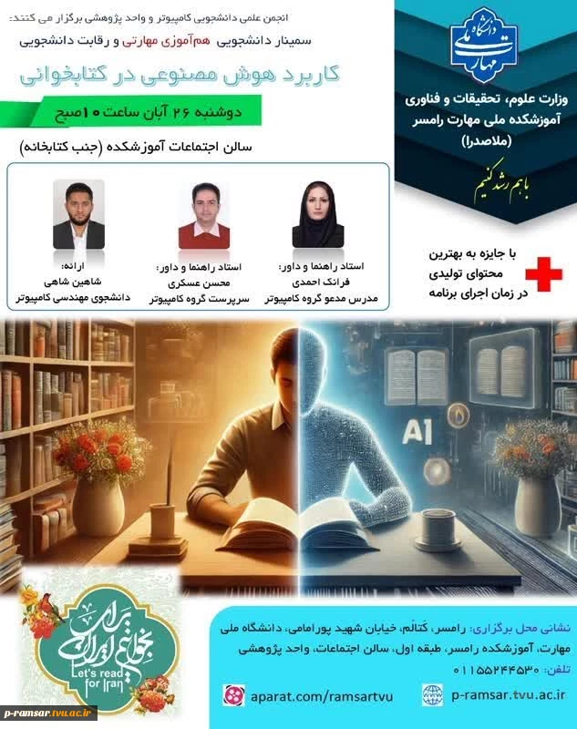برنامه های هفته جهانی کارآفرینی، هفته ملی کتاب و هفته ملی پژوهش 45