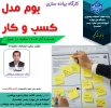 برنامه های هفته جهانی کارآفرینی، هفته ملی کتاب و هفته ملی پژوهش 50