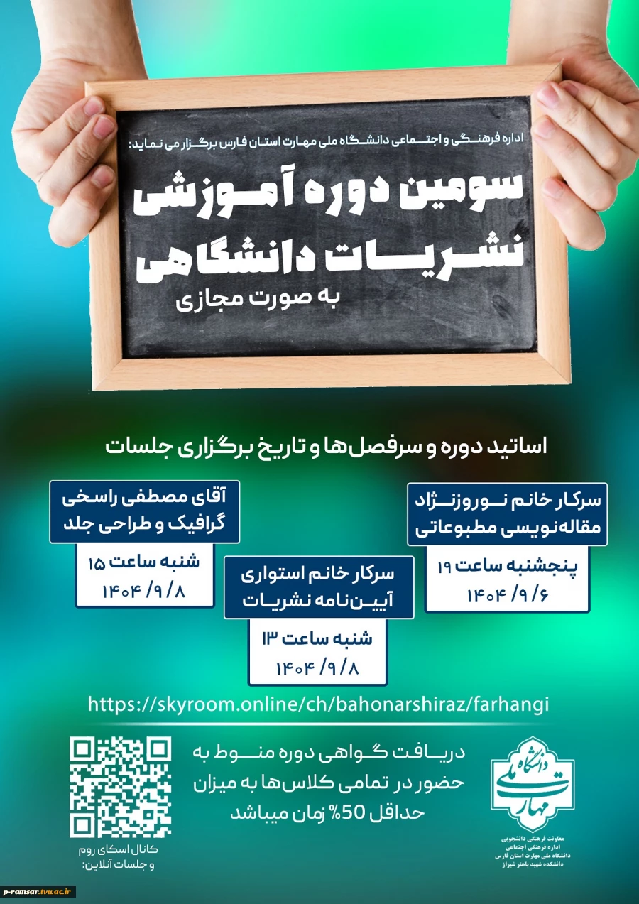 اطلاع رسانی رویدادهای پژوهشی و مهارتی 36