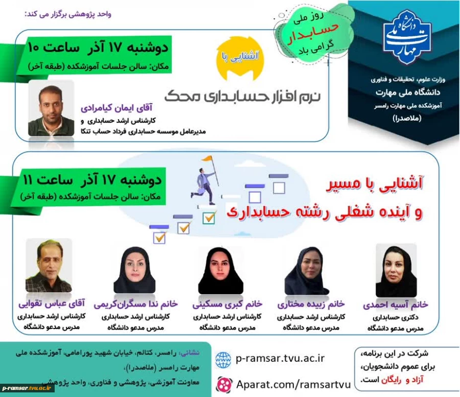 ویژه برنامه روز ملی حسابداری
 2