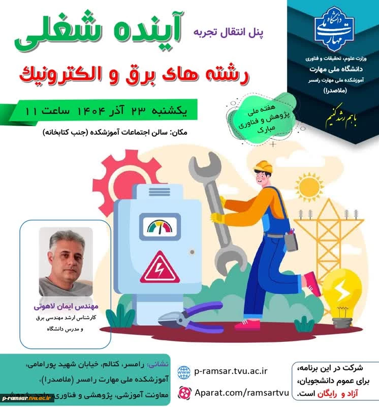 برنامه های هفته جهانی کارآفرینی، هفته ملی کتاب و هفته ملی پژوهش 86