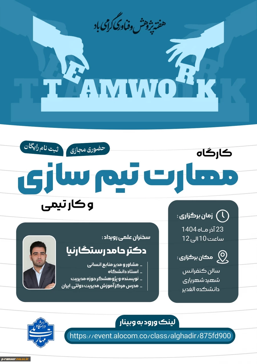 اطلاع رسانی رویدادهای پژوهشی و مهارتی 46