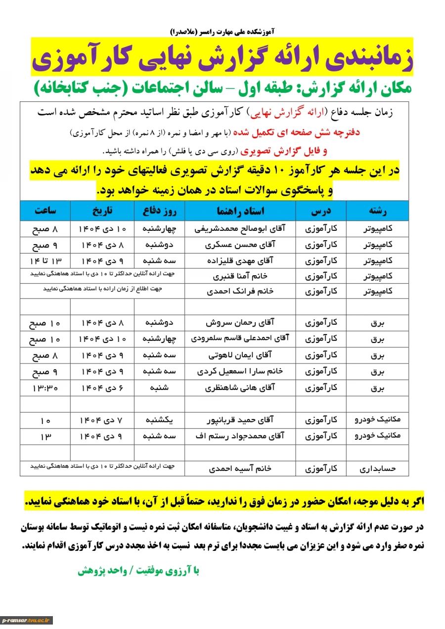 راهنمای گام به گام کارآموزی و پروژه - پاییز 1404 3