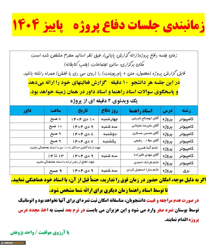 راهنمای گام به گام کارآموزی و پروژه - پاییز 1404 4