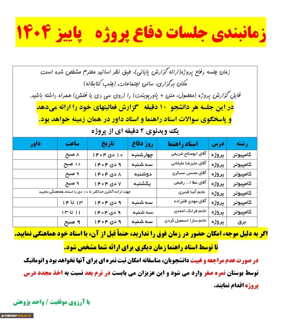 راهنمای گام به گام کارآموزی و پروژه - پاییز 1404 4