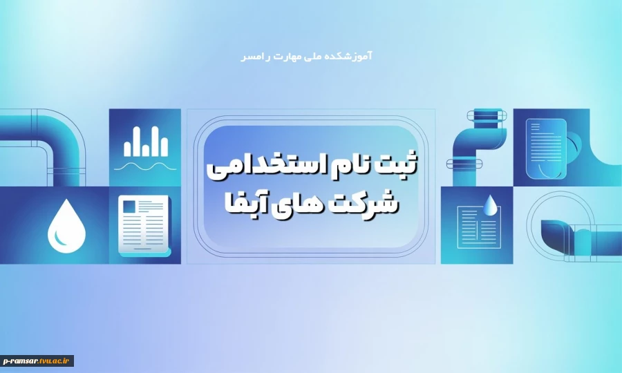 فرصتهای استخدامی 5