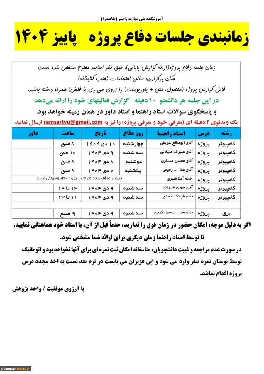 راهنمای گام به گام کارآموزی و پروژه - پاییز 1404 3