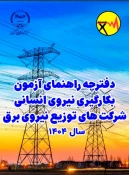 فرصتهای استخدامی 6