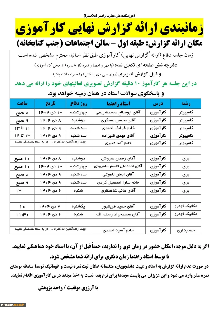راهنمای گام به گام کارآموزی و پروژه - پاییز 1404 4