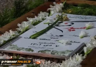 پاسداشت سومین سالگرد خاکسپاری شهید گمنام در آموزشکده ملی مهارت رامسر 2