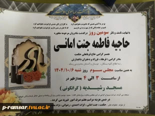 تسلیت مصیبت وارده به همکار گرامی سرکار خانم امانی و همکار ارجمند پیشکسوت آقای امانی 3