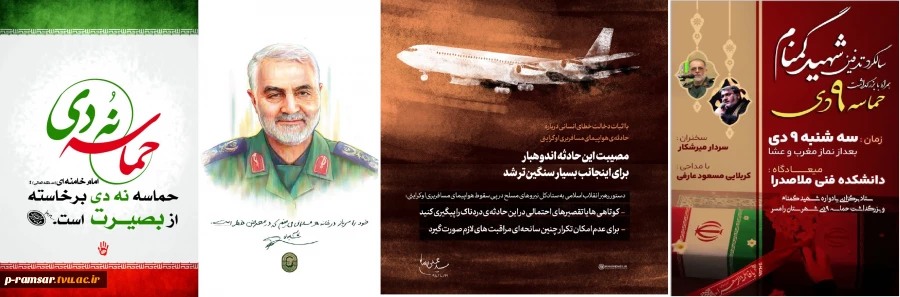 پاسداشت مراسم دی 1404