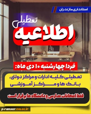 نحوه فعالیت در چهارشنبه 10 دی