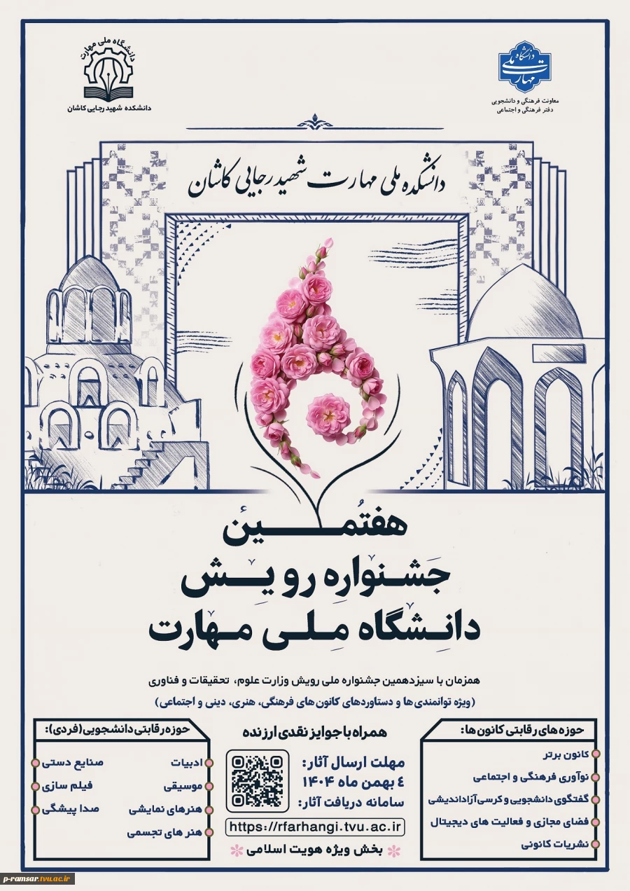 اطلاع رسانی رویدادهای پژوهشی و مهارتی 50