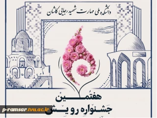 جشنواره فرهنگی رویش