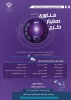 اطلاع رسانی رویدادهای پژوهشی و مهارتی 53