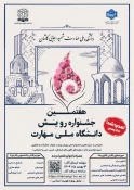 اطلاع رسانی رویدادهای پژوهشی و مهارتی 56
