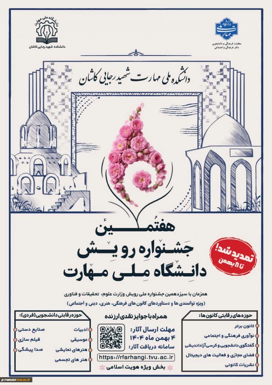 اطلاع رسانی رویدادهای پژوهشی و مهارتی 56