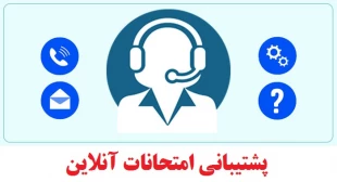 اصلاحیه نحوه و زمان امتحانات پایان ترم -  بهمن 1404 4