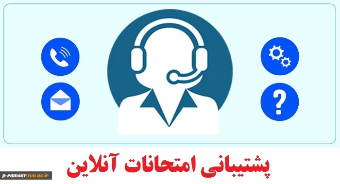 اصلاحیه نحوه و زمان امتحانات پایان ترم -  بهمن 1404 4